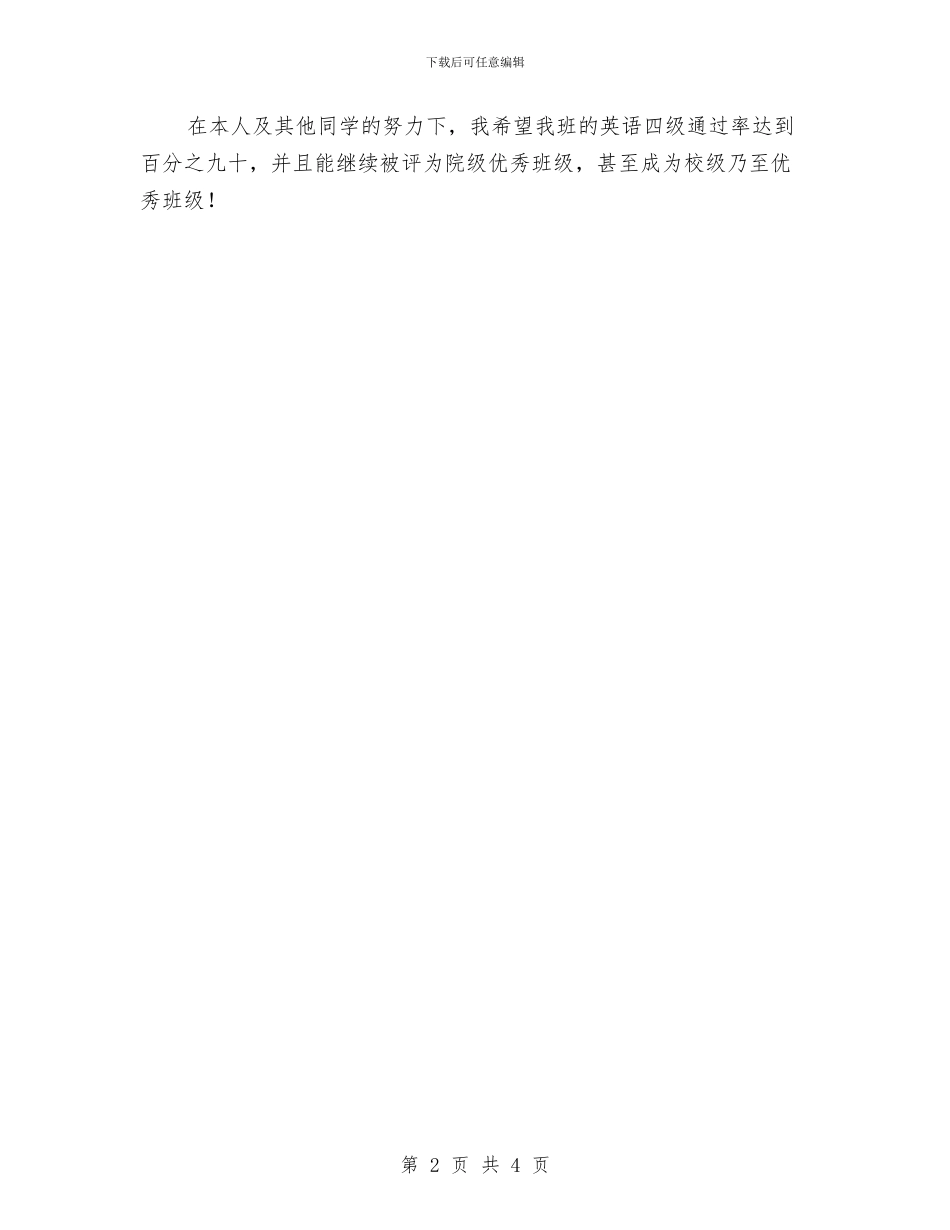 副班长工作计划与副科长工作计划安排汇编_第2页