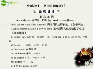 高考英语一轮复习 Module4课件 外研版选修8 课件