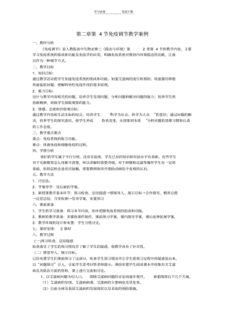 免疫调节教学案例