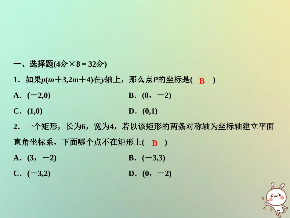 秋八年级数学上册 双休自测三(3.1 3.3)课件 (新版)北师大版 课件_第2页