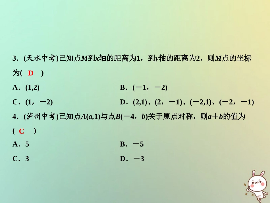 秋八年级数学上册 双休自测三(3.1 3.3)课件 (新版)北师大版 课件_第3页