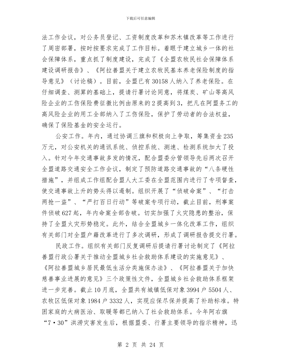 副盟长述职述廉报告与副科干部试用期工作总结汇编_第2页