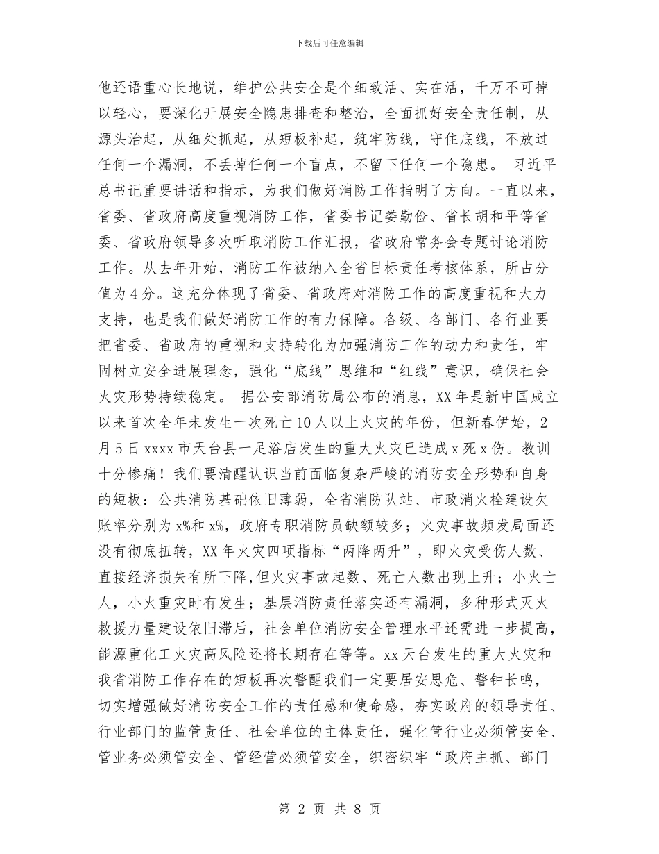 副省长2024年全省消防工作电视电话会议讲话稿与副科干部述职述廉报告汇编_第2页