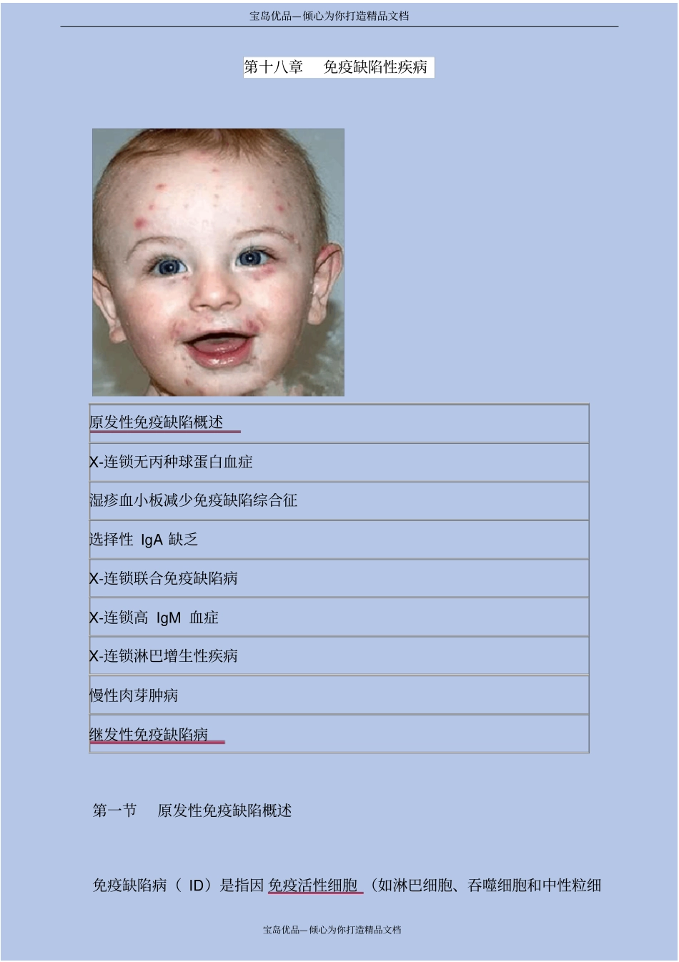 免疫缺陷性疾病_第2页