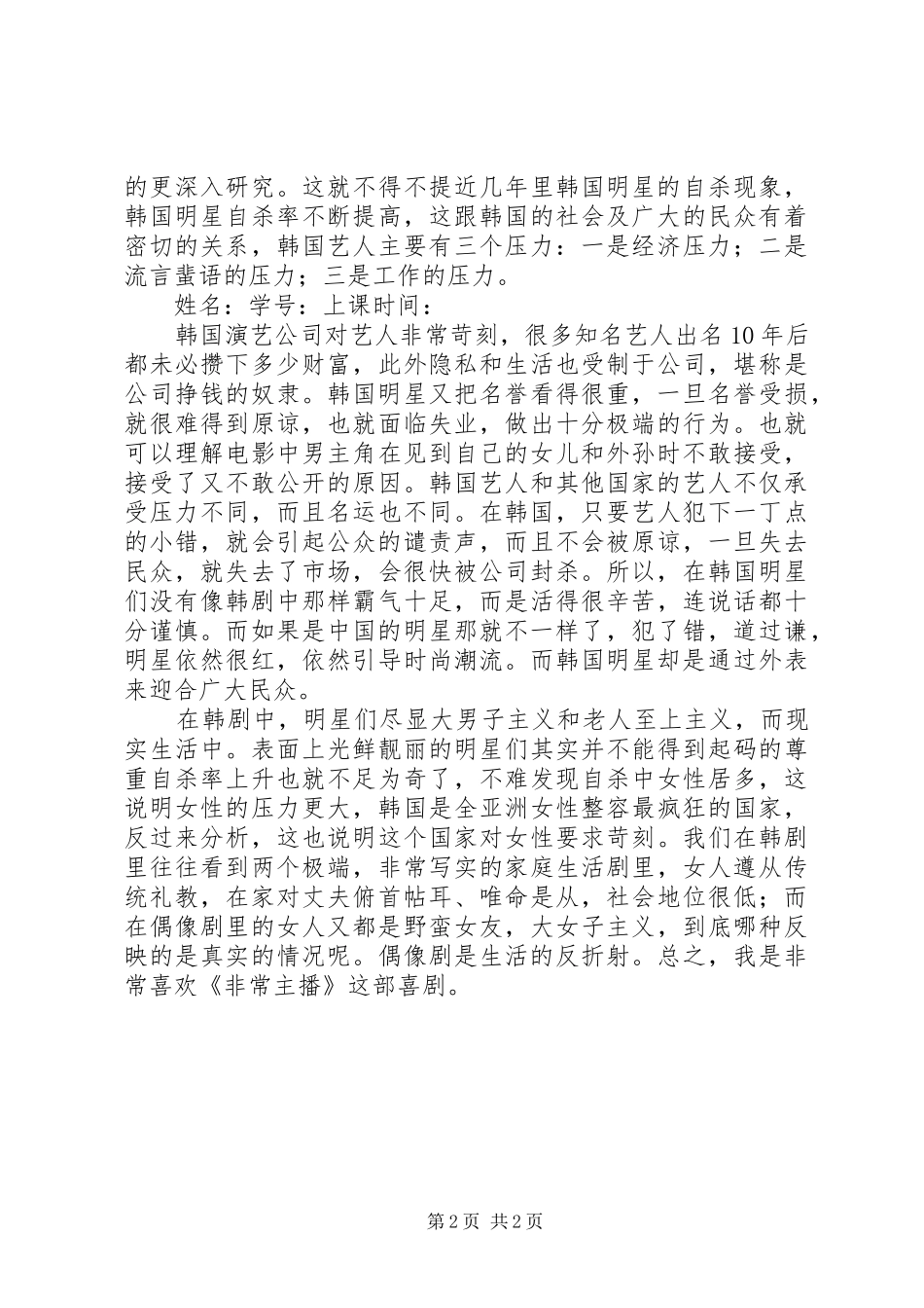 《非常主播》观后感_第2页