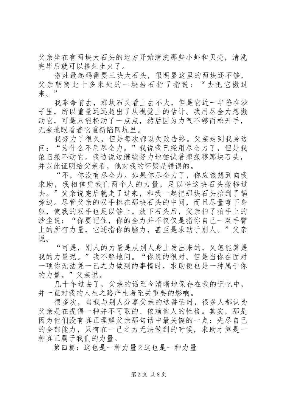 《卑微也是一种力量》读后感_第2页