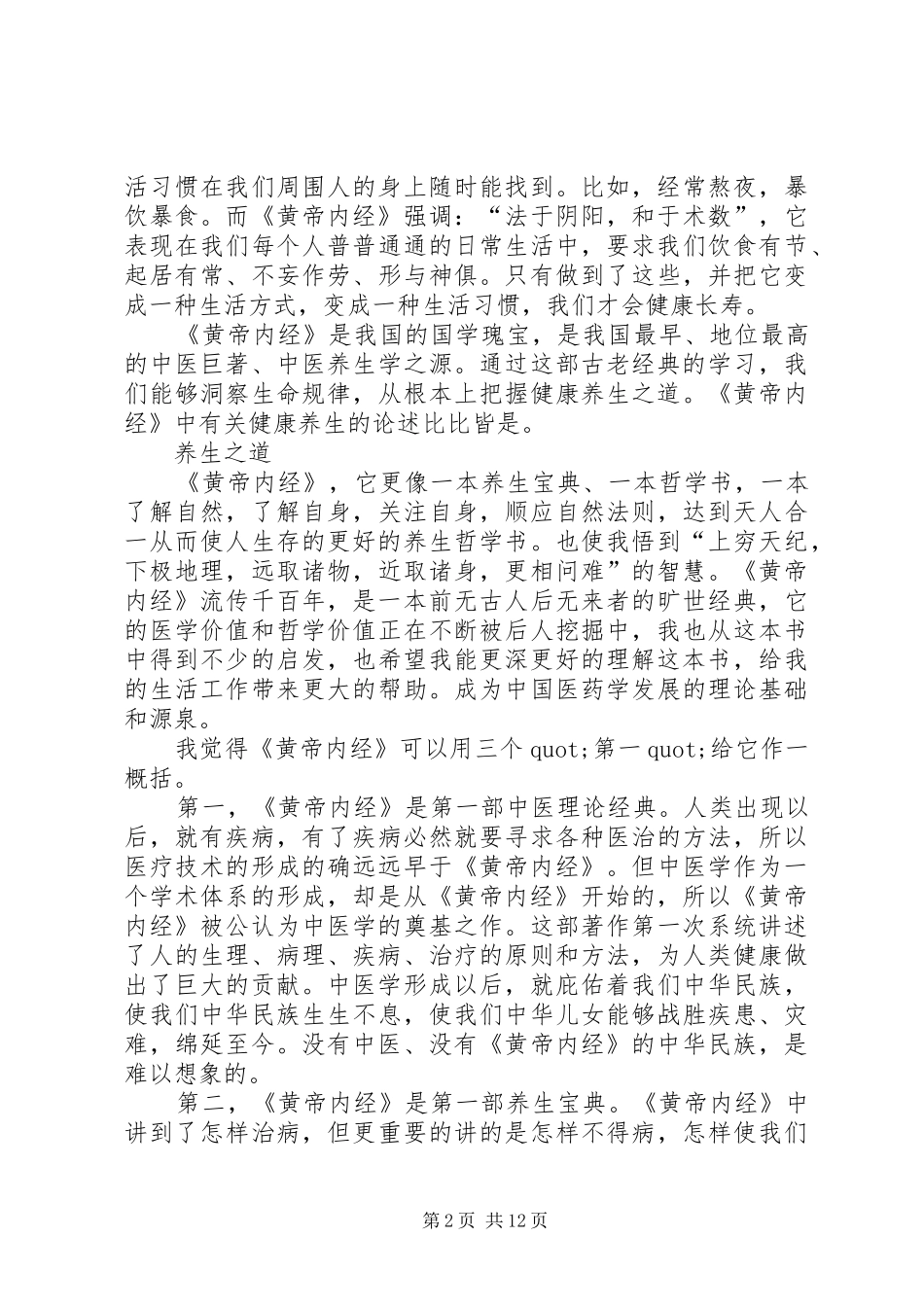 第一篇：《黄帝内经》读后感_第2页