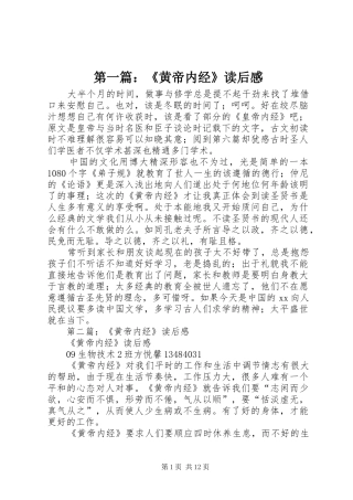 第一篇：《黄帝内经》读后感