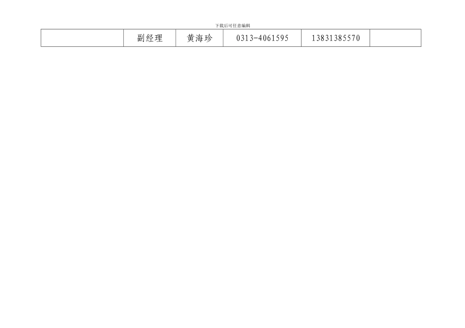 副科以上通讯录_第2页