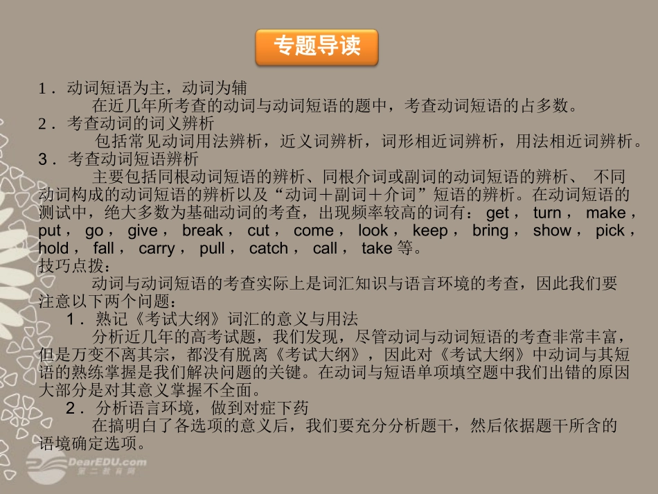 高考英语复习 动词与动词短语2精品课件_第2页