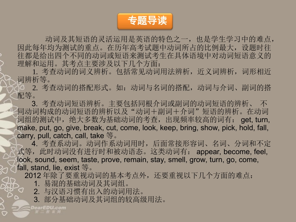 高考英语复习 动词与动词短语2精品课件_第3页