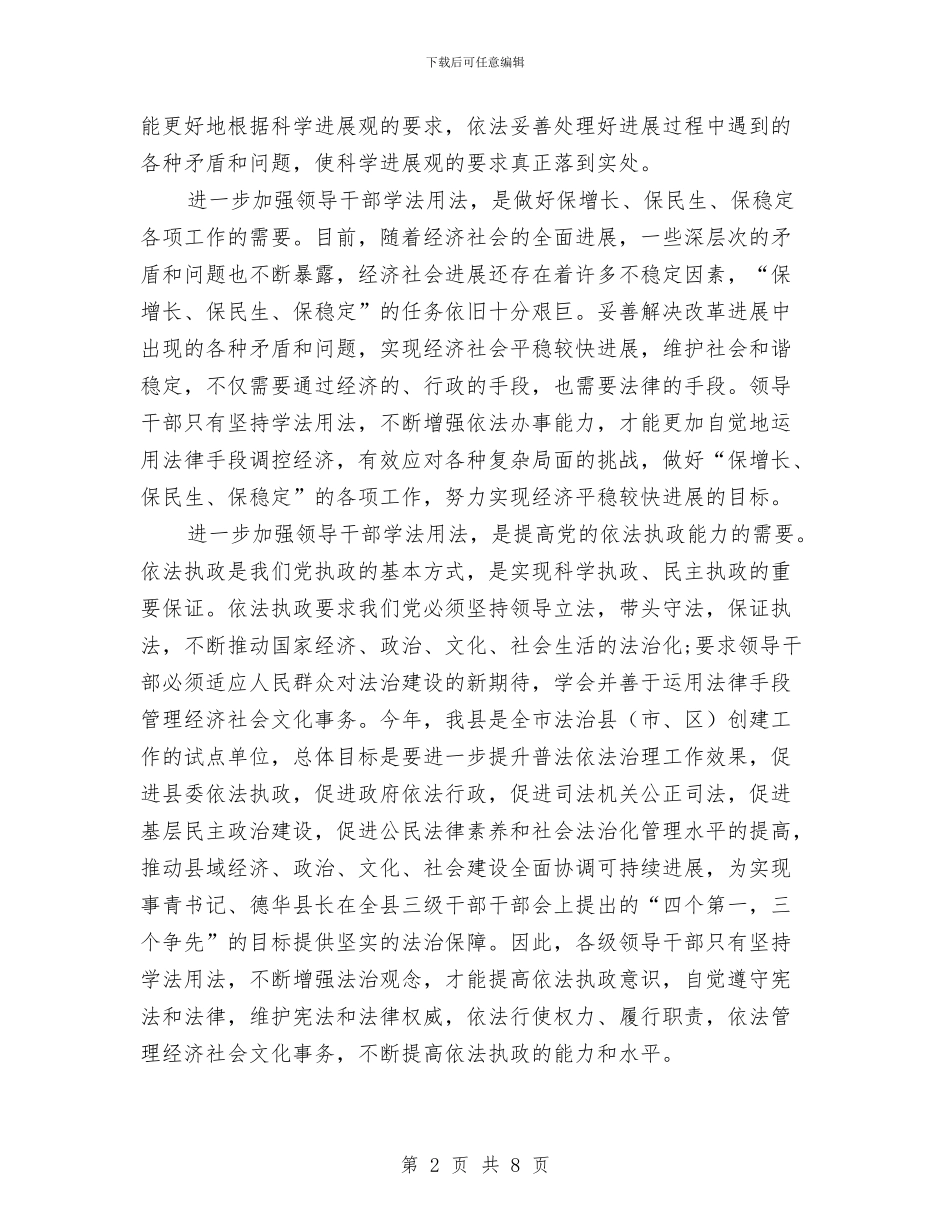 副科法制培训大会发言与副科长竞争上岗演讲稿汇编_第2页