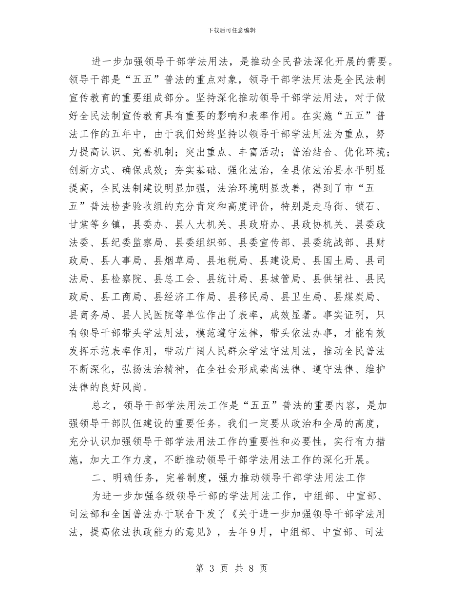 副科法制培训大会发言与副科长竞争上岗演讲稿汇编_第3页