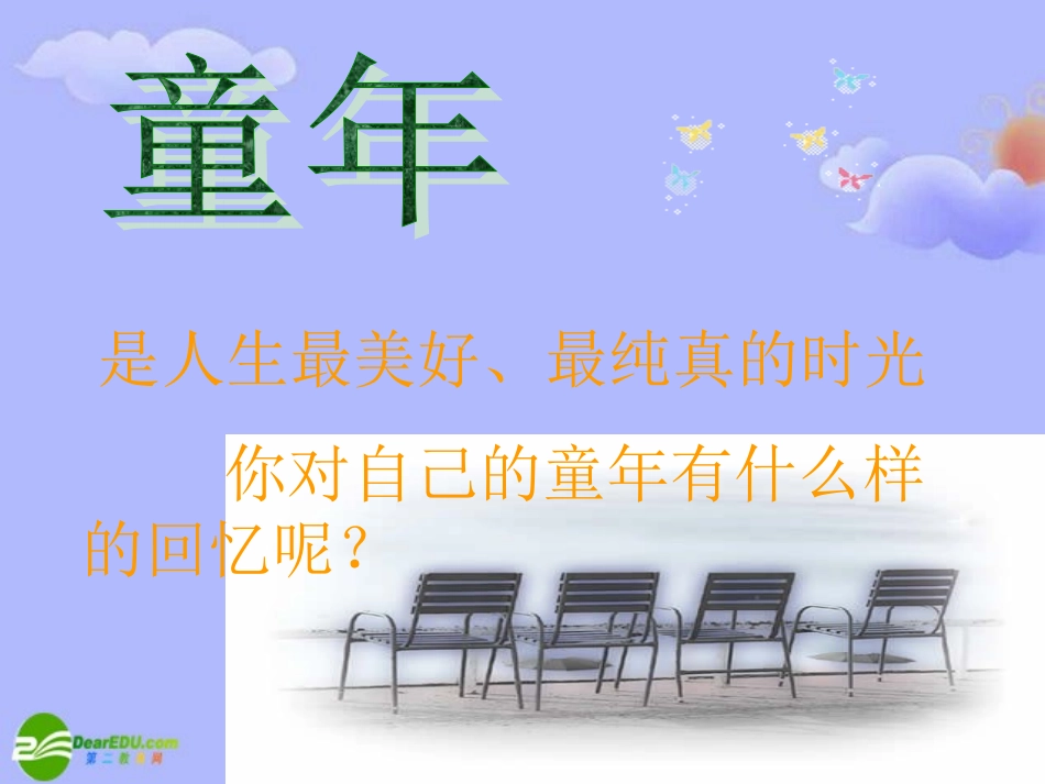 高中语文 (拣麦穗)课件1 粤敎版必修1 课件_第1页