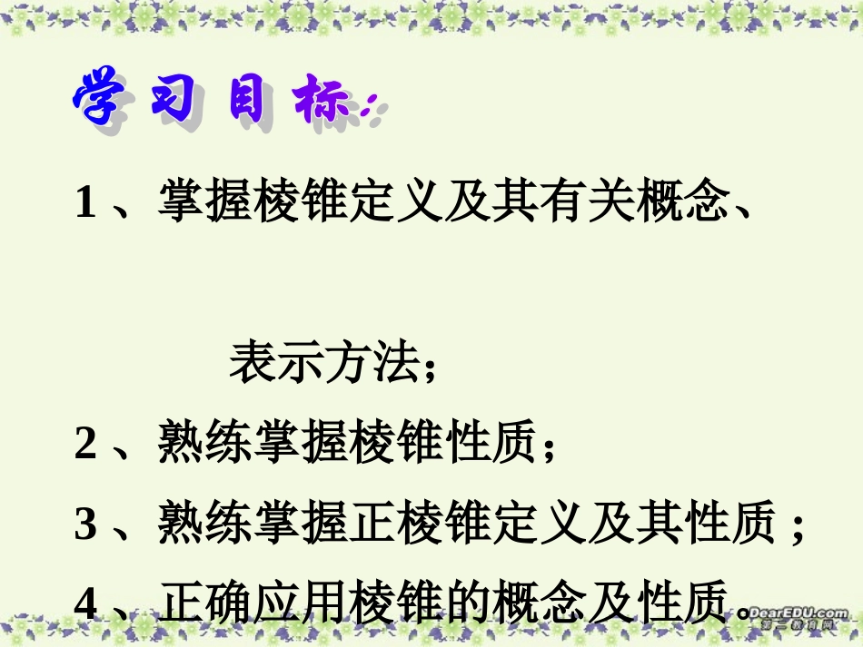 高二数学直棱柱和正棱锥的直观图的画法课件 人教版 课件_第2页