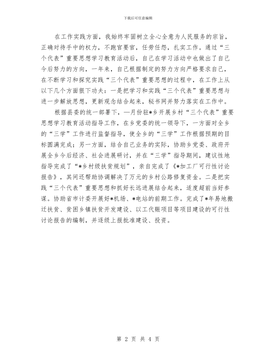 副科级公务员个人工作总结与副科级基层公务员述责述廉报告汇编_第2页