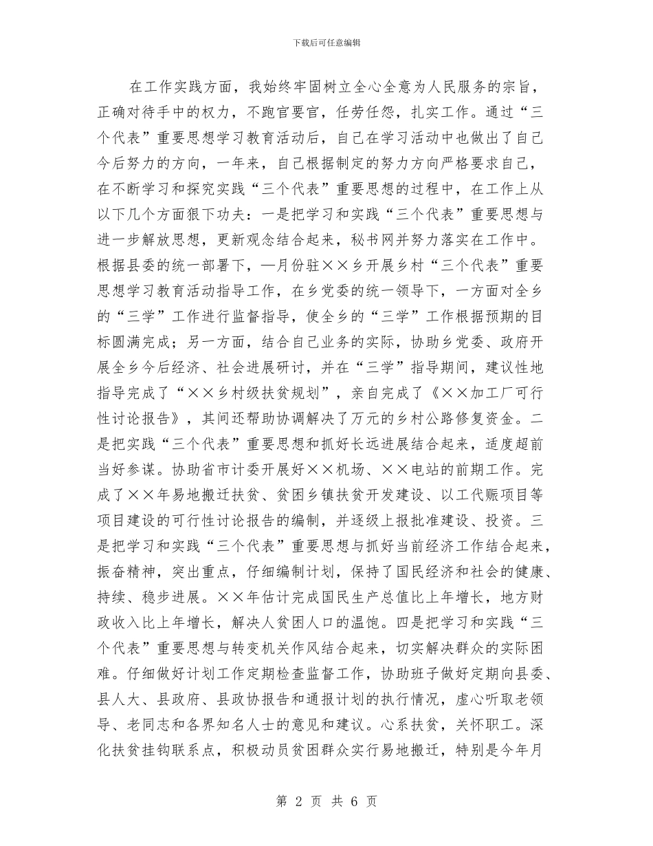 副科级公务员个人工作总结与副科级公务员工作总结汇编_第2页