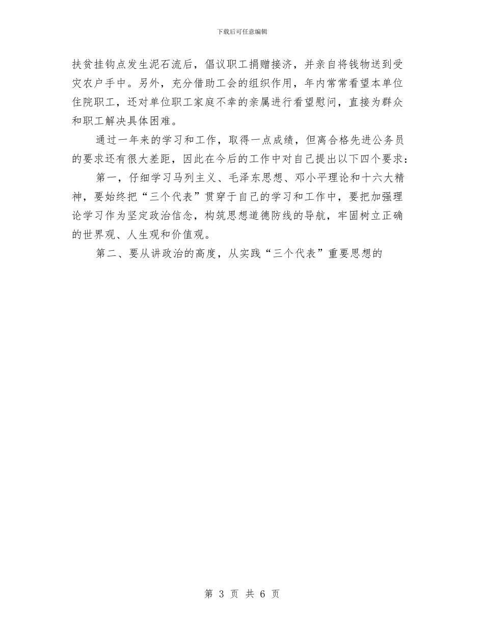 副科级公务员个人工作总结与副科级公务员工作总结汇编_第3页