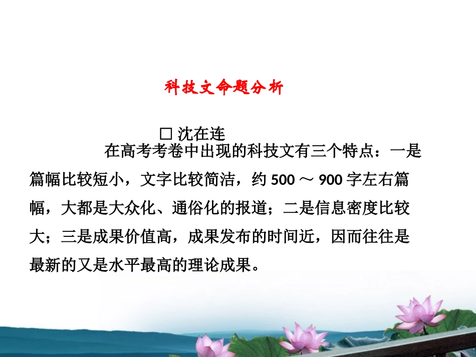 高三语文二轮三轮突破 板块四阅卷人 线交流精品课件 人教版 课件_第2页