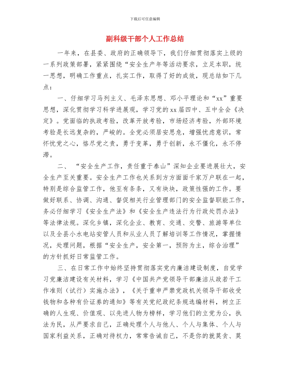 副科级公务员个人工作总结与副科级干部个人工作总结汇编_第3页