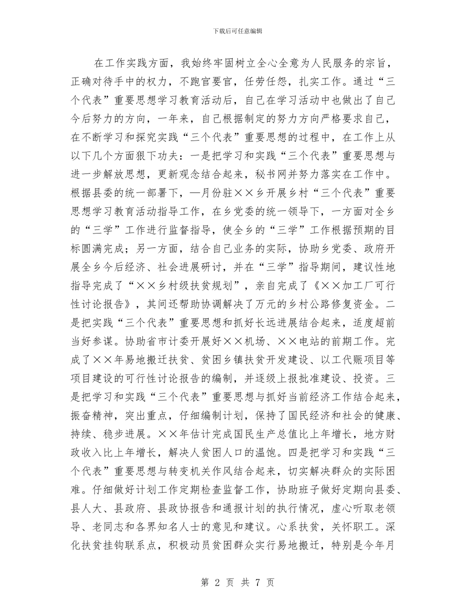 副科级公务员个人工作总结与副镇长2024年终工作总结范文汇编_第2页