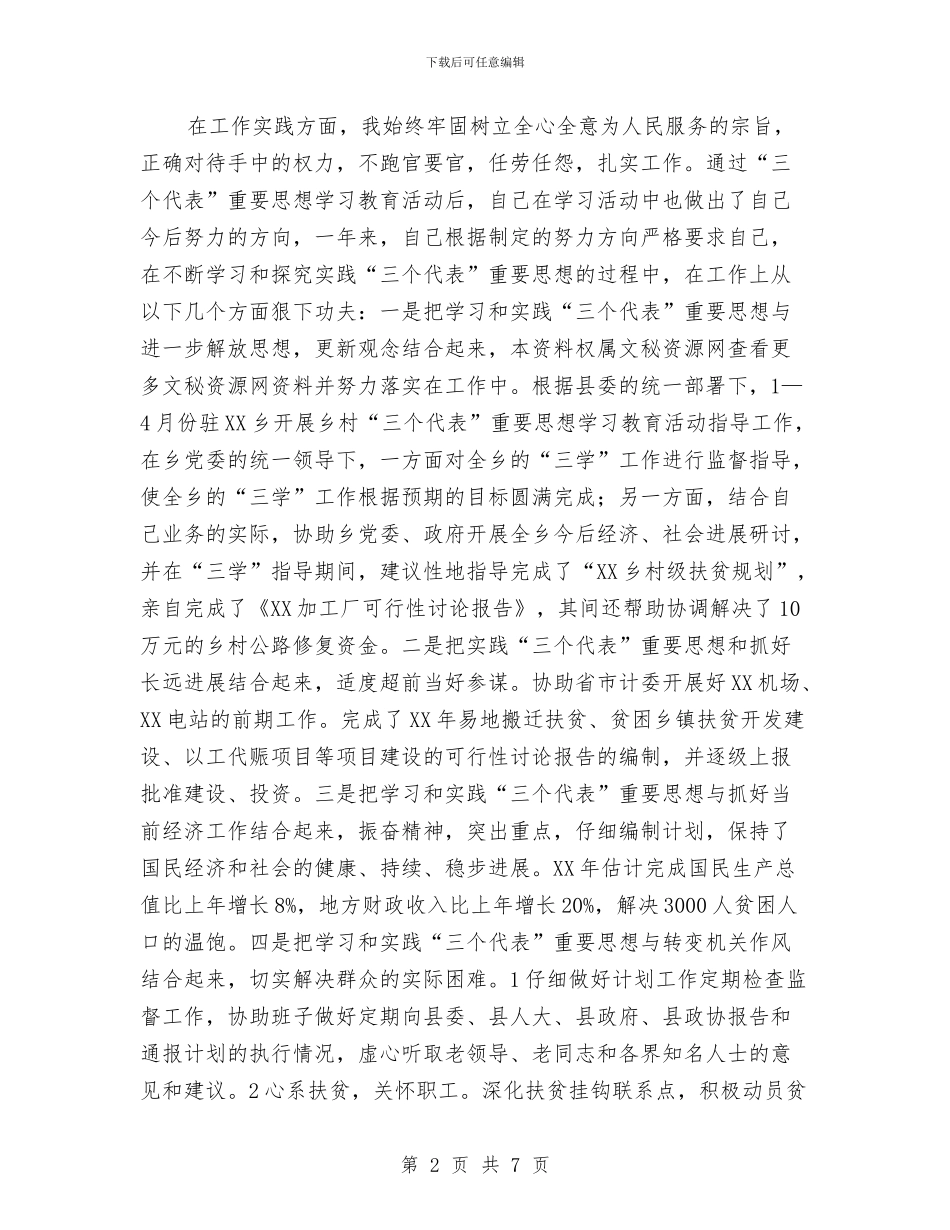 副科级公务员工作总结与副镇长年终个人工作总结汇编_第2页