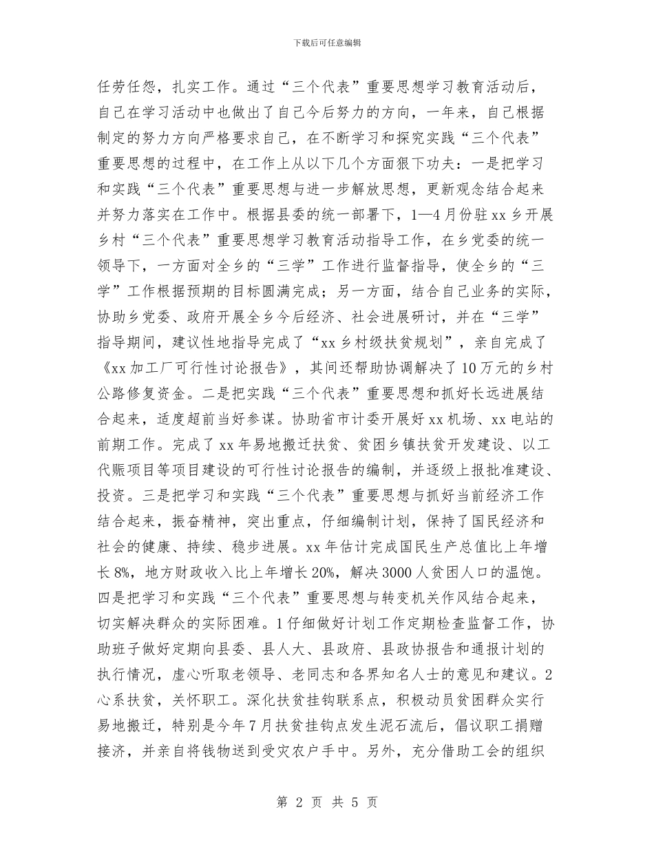 副科级公务员年度考核登记表个人总结与副科级干部个人工作总结汇编_第2页