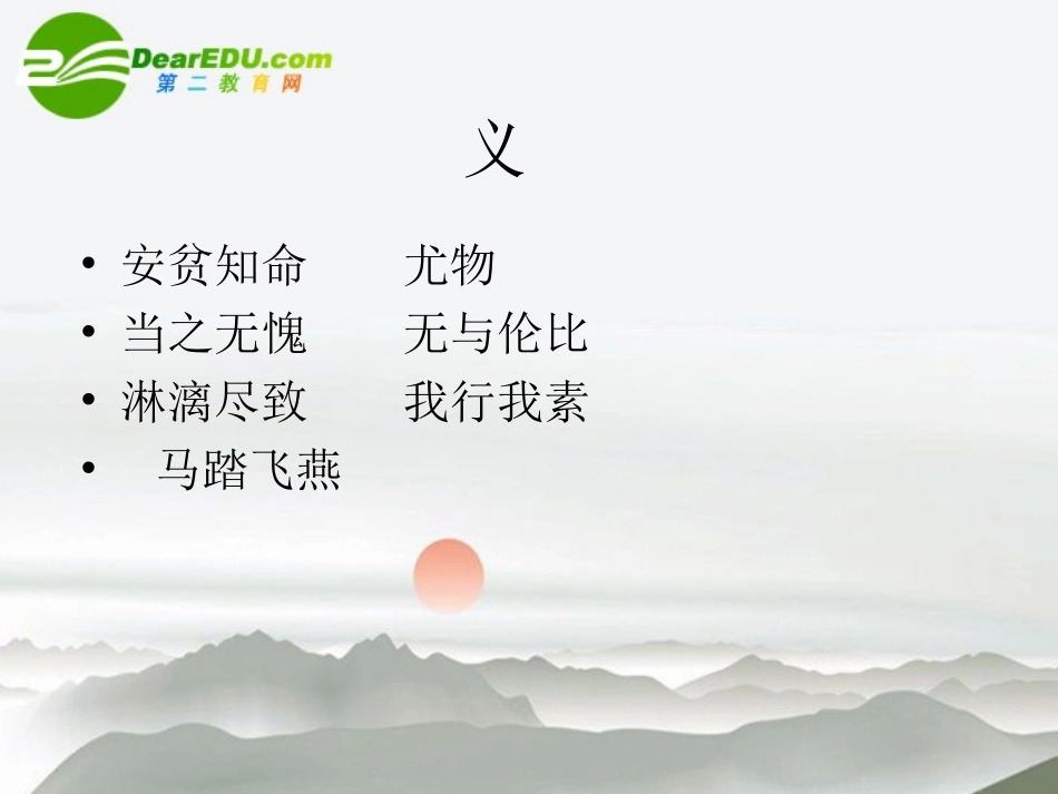 高中语文(巩乃斯的马)课件 语文版必修2 课件_第2页