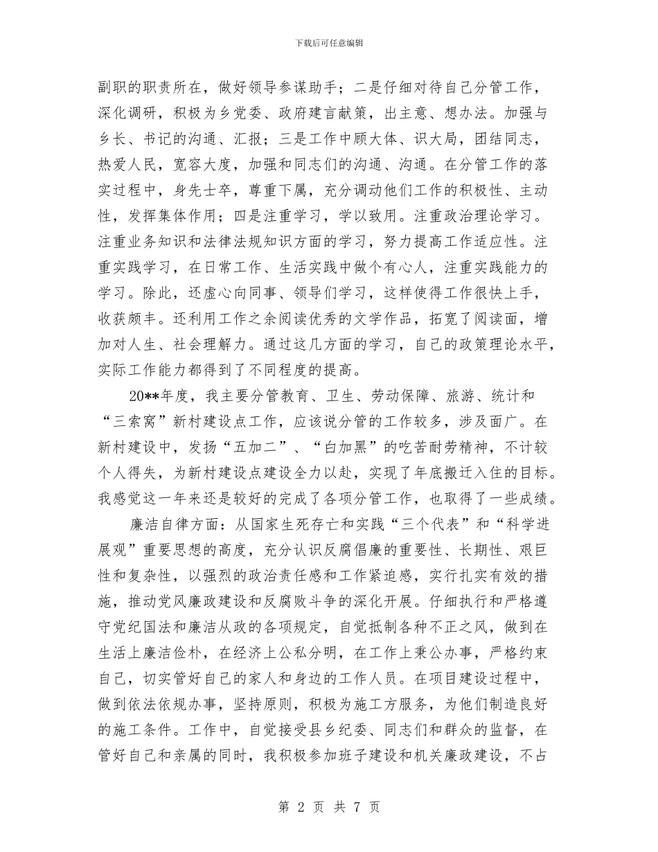 副科级基层公务员述责述廉报告与副科级岗位竞聘演讲稿汇编_第2页