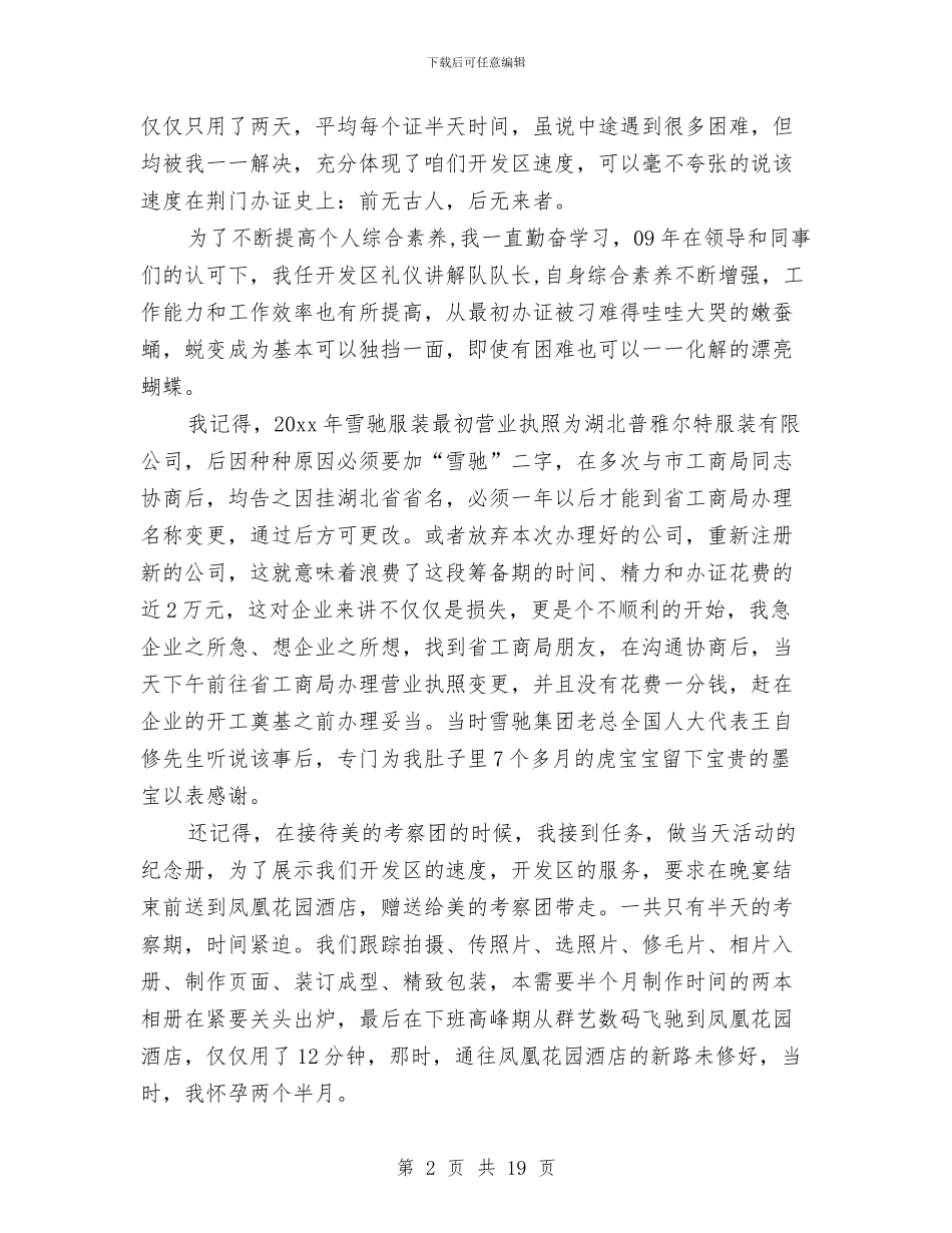 副科级岗位竞聘演讲稿与副科级干部任职大会讲话_第2页