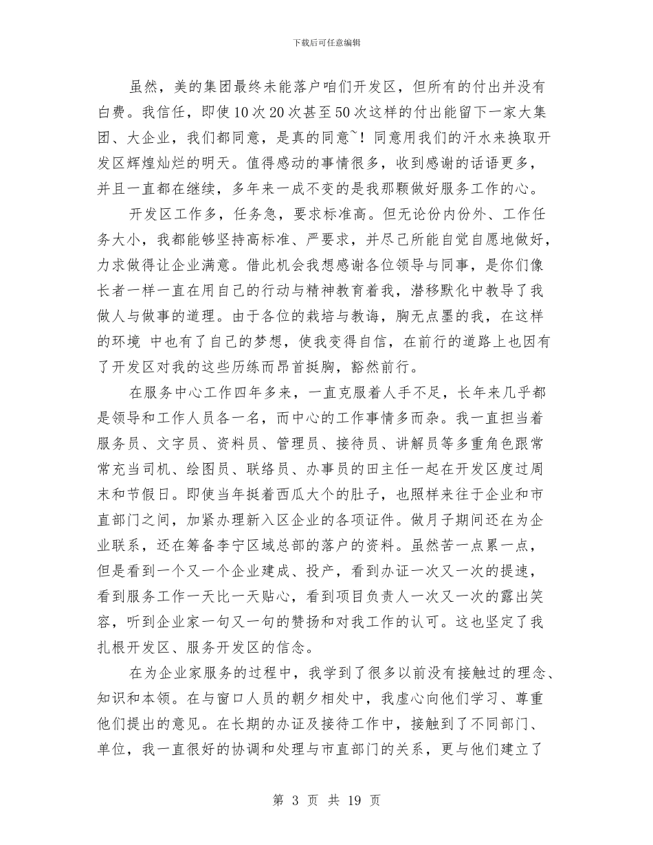 副科级岗位竞聘演讲稿与副科级干部任职大会讲话_第3页