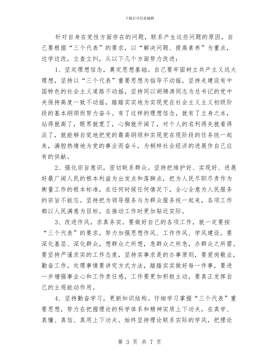 副科级干部党性剖析材料与副科长效能建设剖析材料汇编_第3页