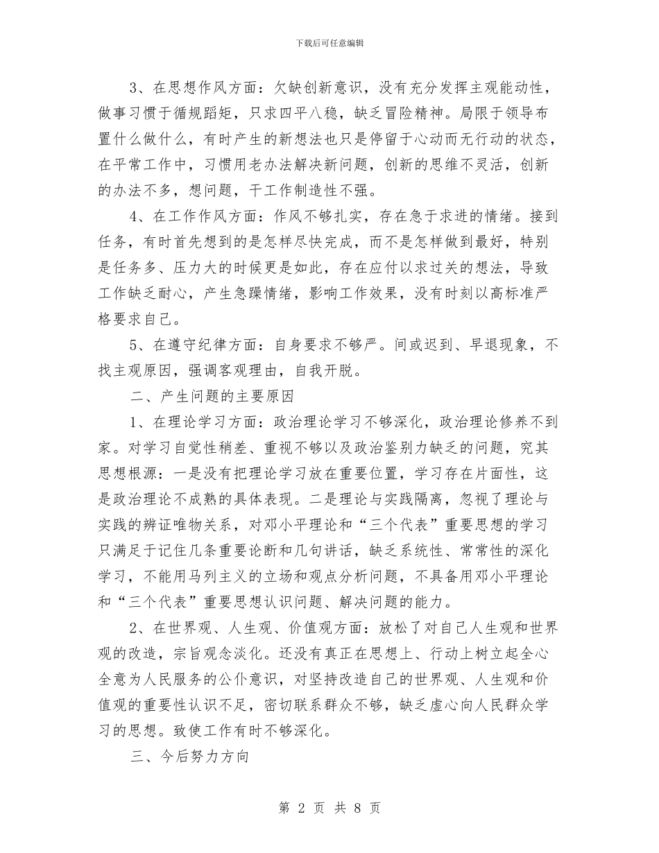 副科级干部党性剖析材料与副立井提升机事故应急处理预案汇编_第2页