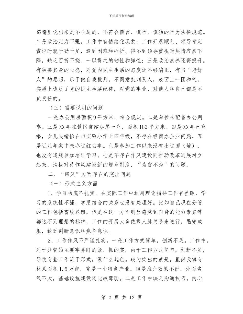 副科级干部对照检查汇报材料与副科级干部岗位的竞职演讲稿范文汇编_第2页