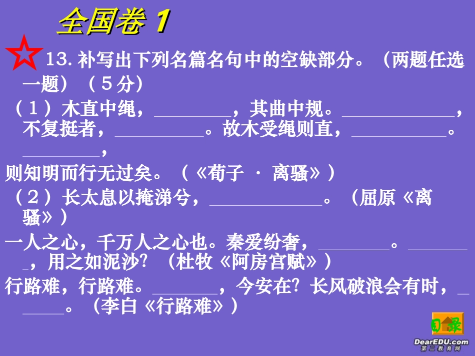 高考文学常识和名句名篇题汇编课件_第3页