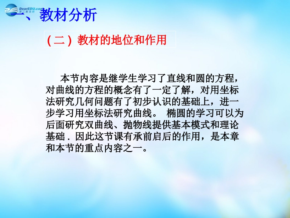 高中数学 2.2.1椭圆及其标准方程课件 新人教A版选修2-1  课件_第3页