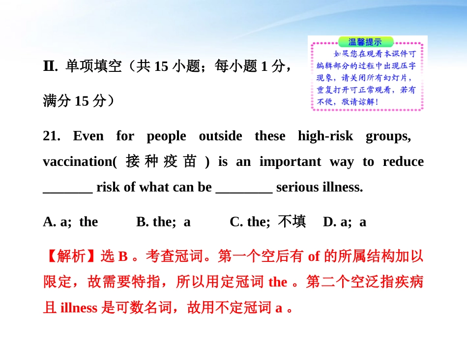 高中英语 Units 5-8 阶段质量评估(二)学生卷课件 大纲版全一册 课件_第2页