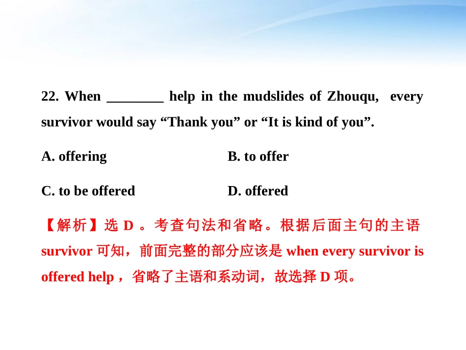 高中英语 Units 5-8 阶段质量评估(二)学生卷课件 大纲版全一册 课件_第3页