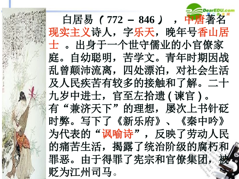 高中语文 第2单元第7课(琵琶行)课件(2) 新人教版必修3 课件_第2页