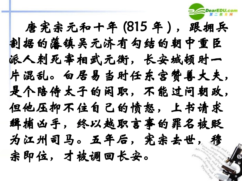 高中语文 第2单元第7课(琵琶行)课件(2) 新人教版必修3 课件_第3页