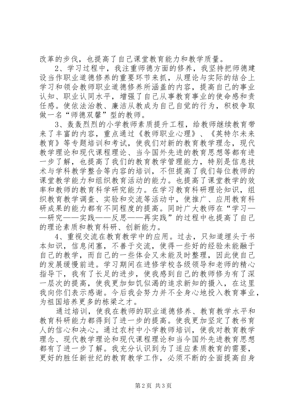 继续教育培训心得20XX年_第2页