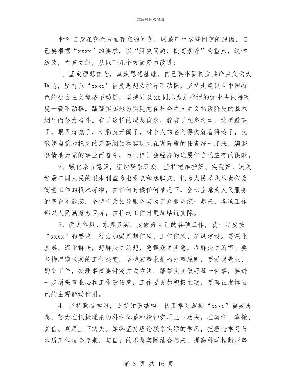 副科级领导个人党性分析总结与副科试用期工作总结汇编_第3页