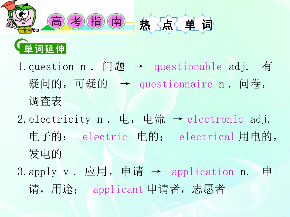 湖南省高考英语总复习 M7 Unit 1 Living with technology课件 牛津版译林版 课件_第2页