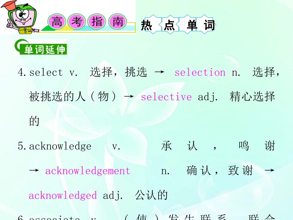 湖南省高考英语总复习 M7 Unit 1 Living with technology课件 牛津版译林版 课件_第3页