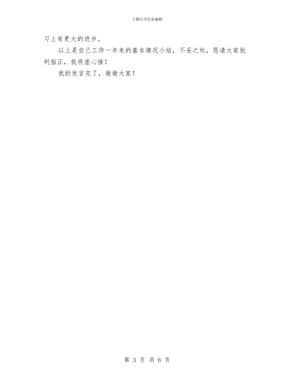 副科职转正个人述职报告与副科长2024财务工作总结汇编_第3页