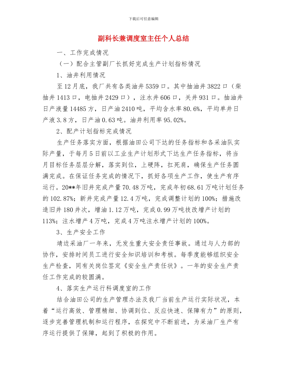 副科长党员权利义务教育自查报告与副科长兼调度室主任个人总结汇编_第3页