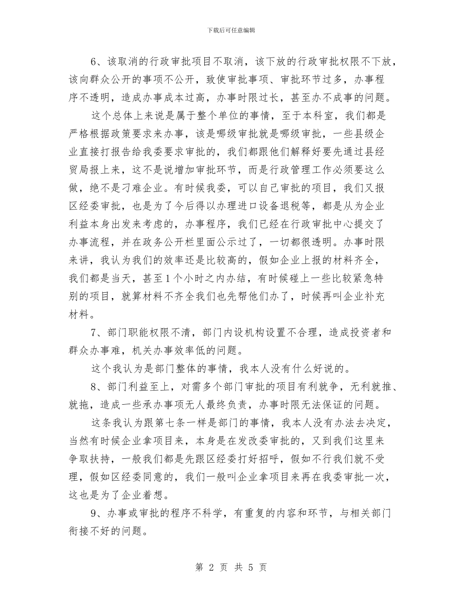 副科长作风建设效能的分析材料与副科长党员权利义务教育自查报告汇编_第2页