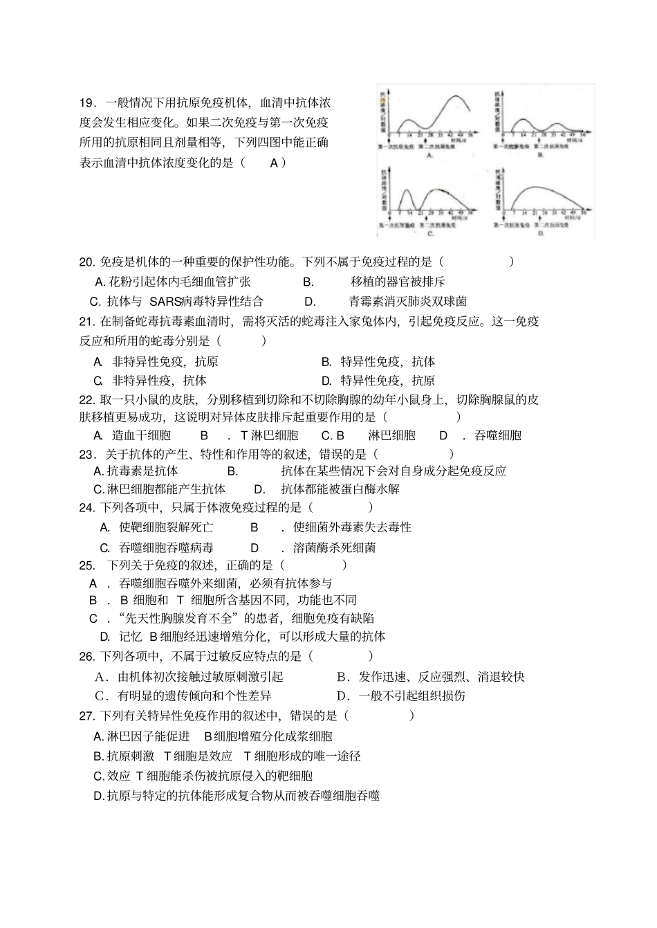 免疫调节练习精_第3页