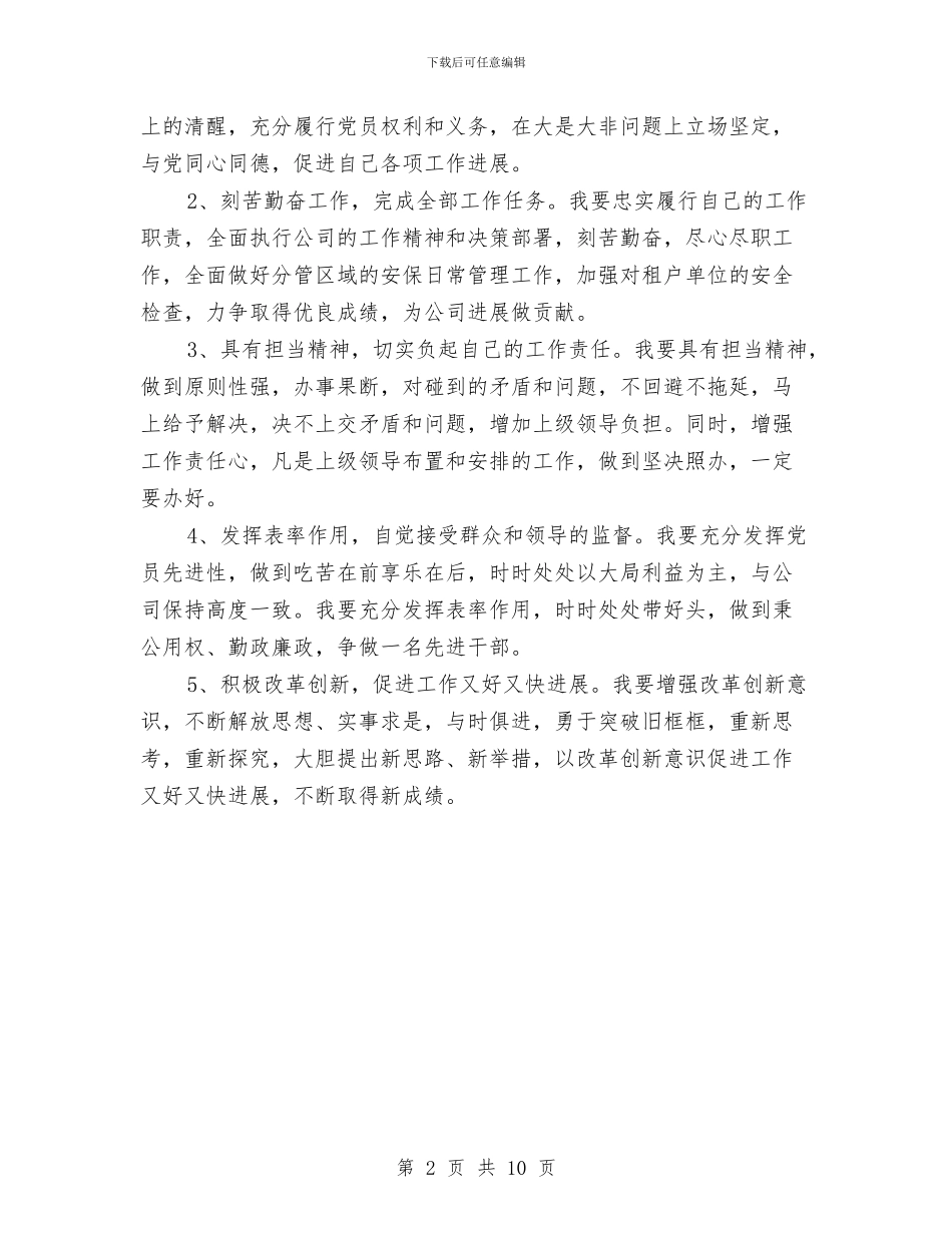 副科长党员权利义务教育自查报告与副科长转正工作总结范文汇编_第2页