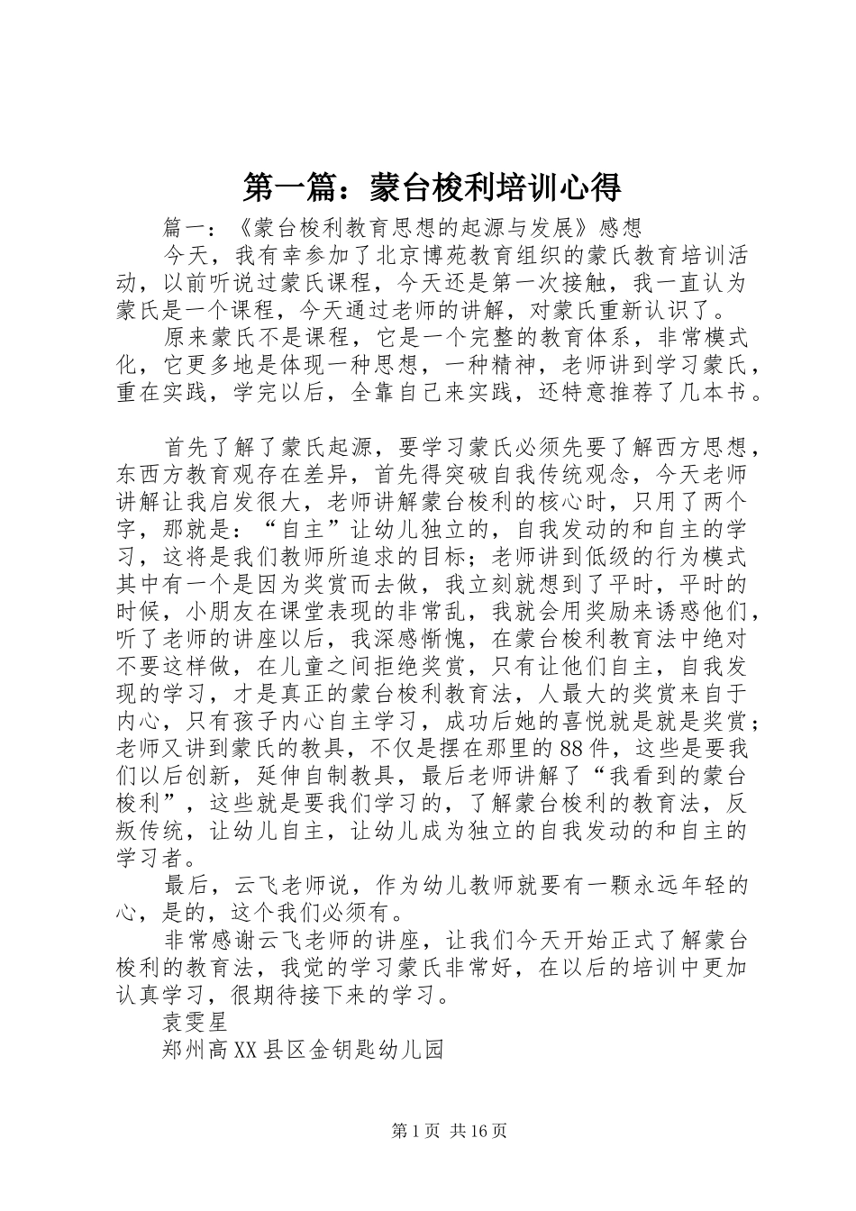 第一篇：蒙台梭利培训心得_第1页